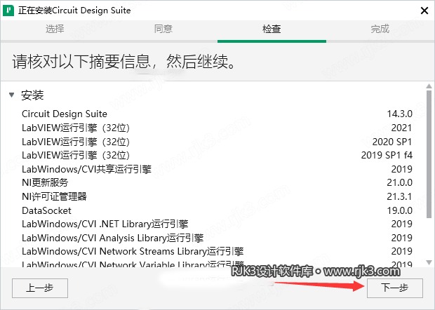 Multisim 14.3 图文安装教程 Multisim14.3安装图文教程