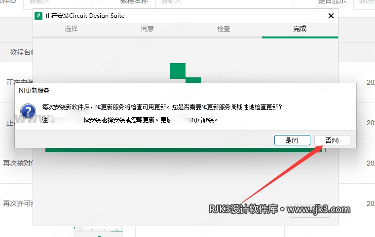 Multisim 14.3 图文安装教程 Multisim14.3安装图文教程