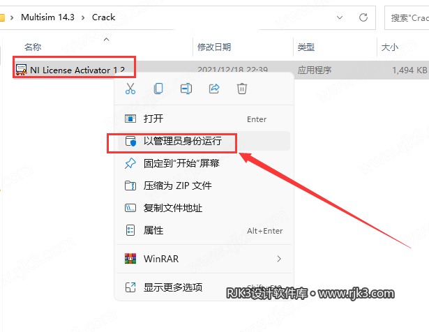 Multisim 14.3 图文安装教程 Multisim14.3安装图文教程