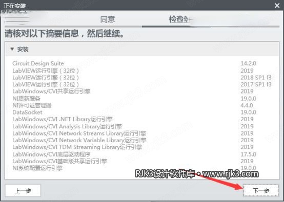 Multisim 14.2 图文安装教程 multisim dsp 仿真软件