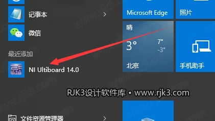 Multisim 14.0 图文安装教程 Multisim 14 高级版【Multisim 14】中文高级版安装图文教程、破解注册方法