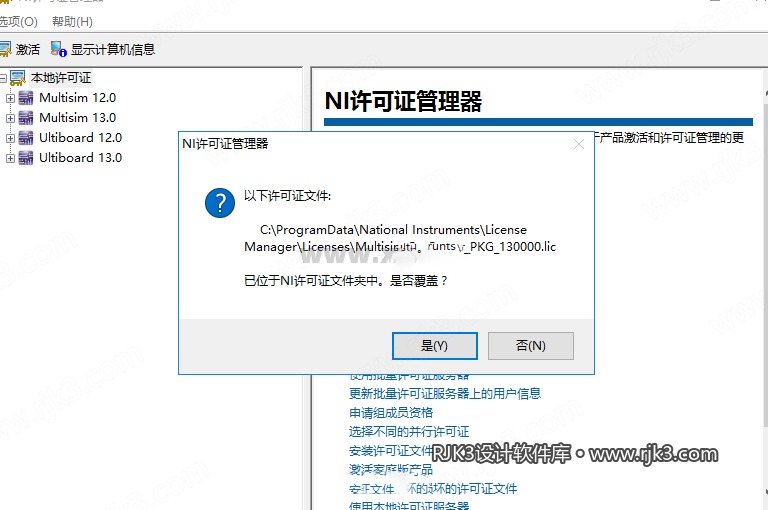 Multisim 13 图文安装教程 Multisim 13 高级版