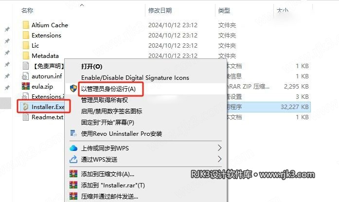 Altium Designer 2024 图文安装教程