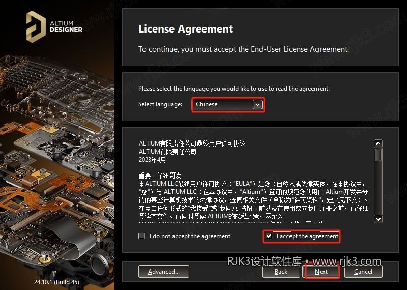 Altium Designer 2024 图文安装教程