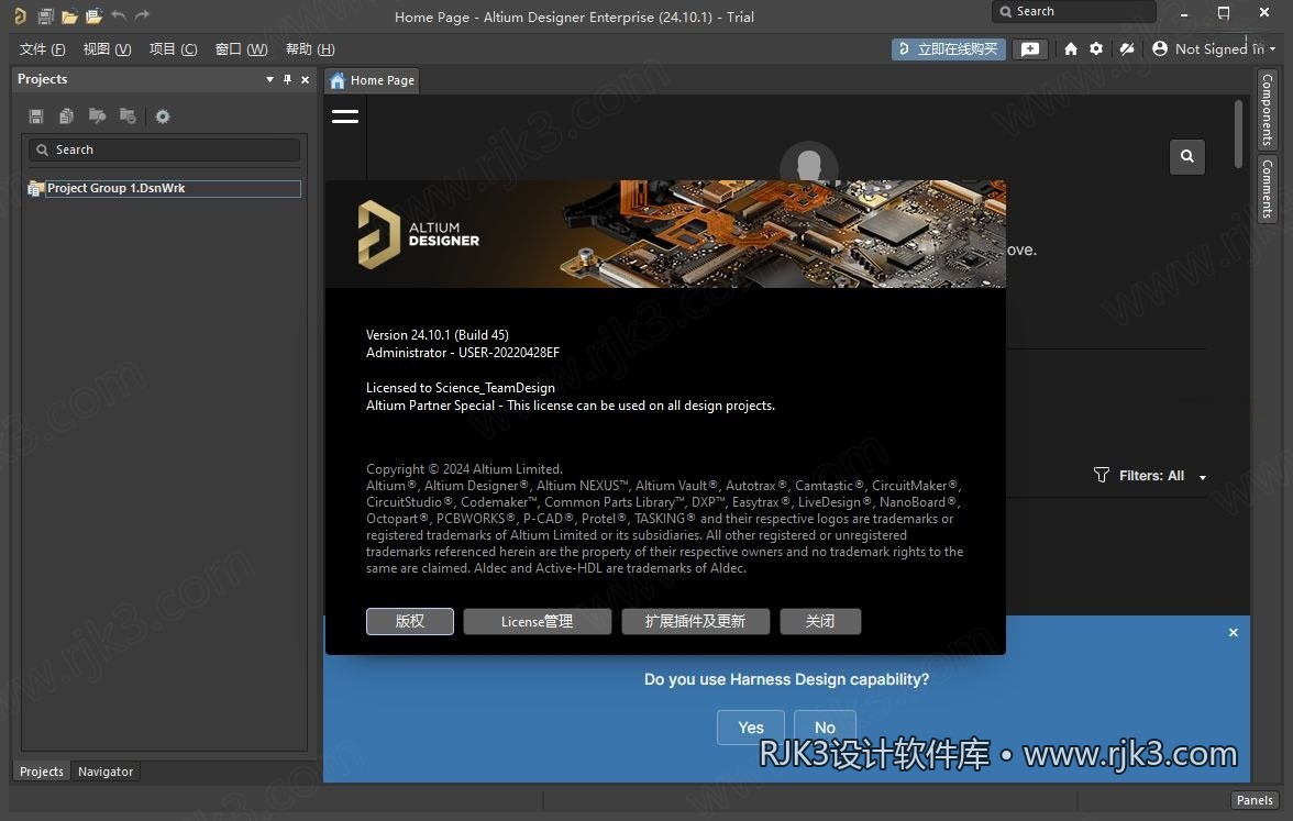 Altium Designer 2024 图文安装教程