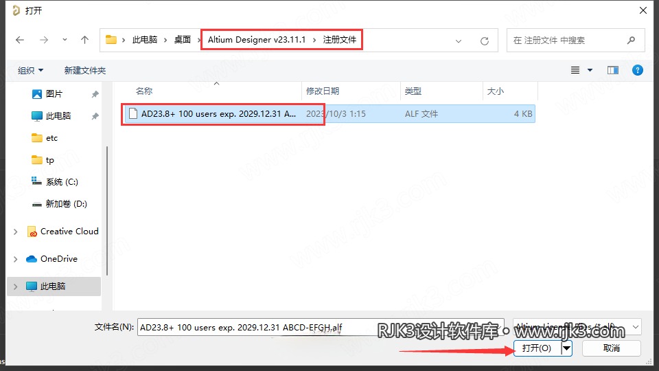 Altium Designer 2023 图文安装教程