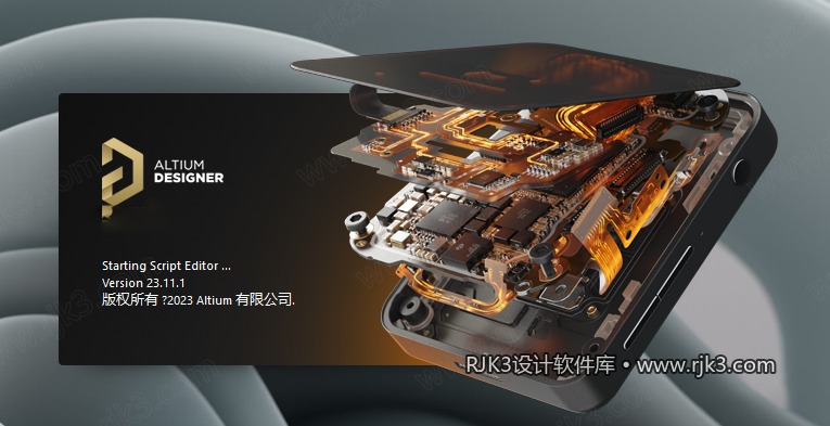 Altium Designer 2023 图文安装教程