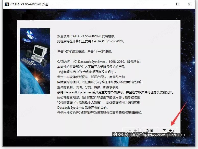 Catia 2020 图文安装教程 点击下一步