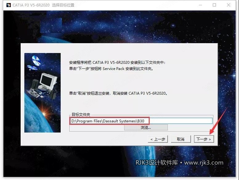 Catia 2020 图文安装教程 修改安装路径