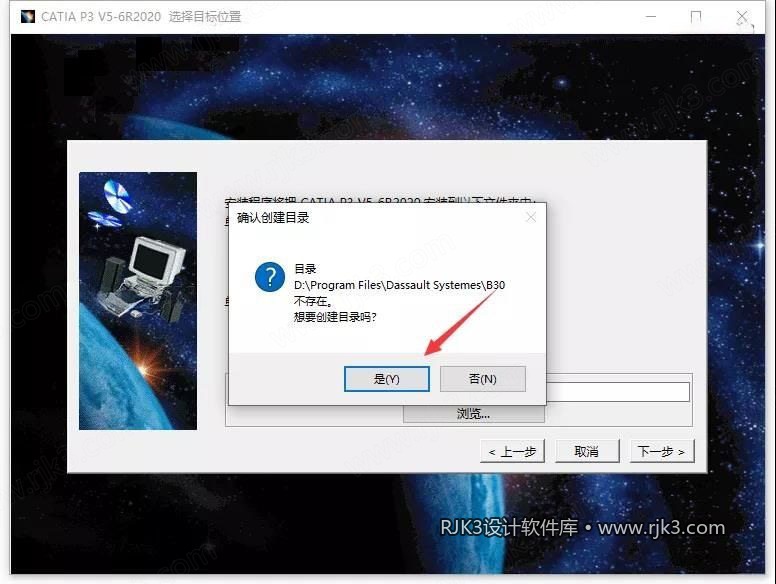 Catia 2020 图文安装教程 点击是