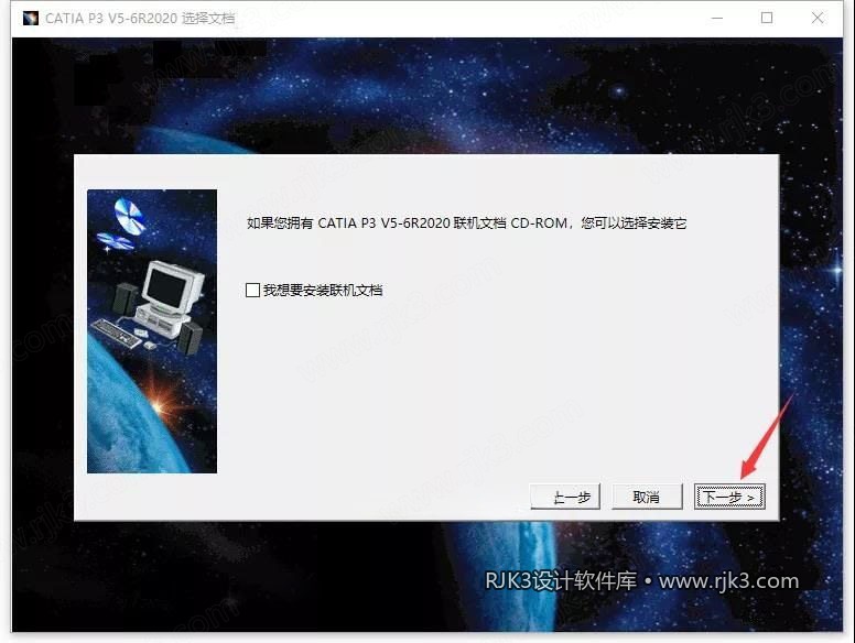 Catia 2020 图文安装教程 点击下一步