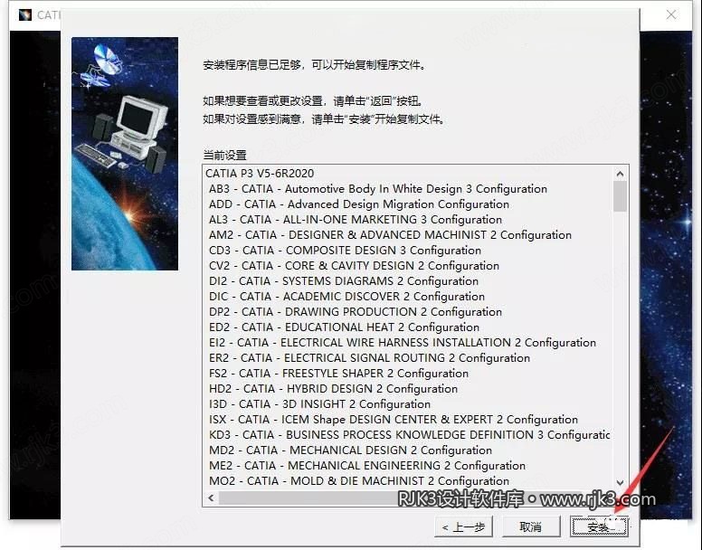 Catia 2020 图文安装教程 点击安装