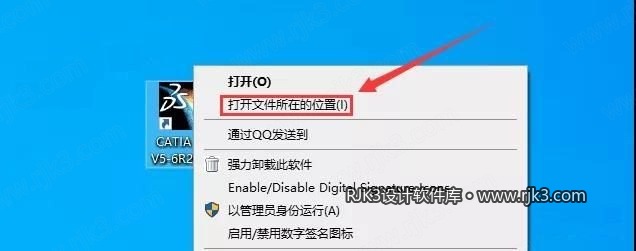 Catia 2020 图文安装教程 打开文件所在的位置