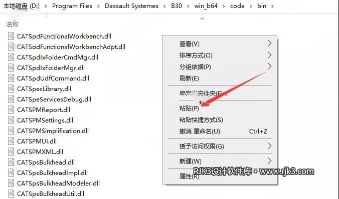 Catia 2020 图文安装教程 粘贴文件