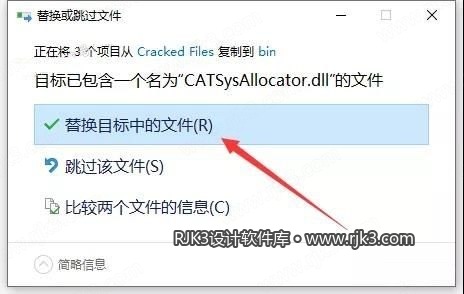 Catia 2020 图文安装教程 替换目标文件