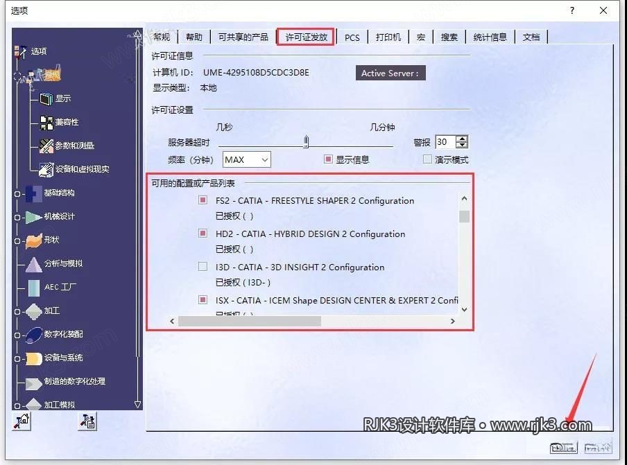 Catia 2020 图文安装教程 取消勾选许可证