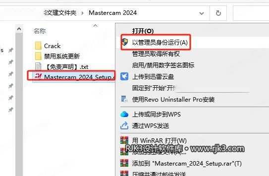Mastercam 2024 图文安装教程 Mastercam 2024最新高级版+安装教程安装图文教程、破解注册方法