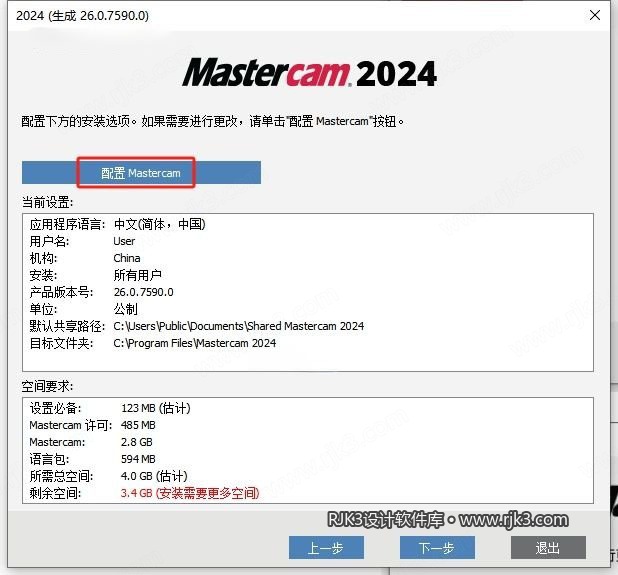 Mastercam 2024 图文安装教程 Mastercam 2024最新高级版+安装教程安装图文教程、破解注册方法