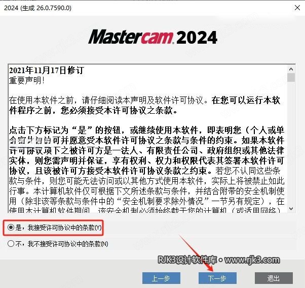 Mastercam 2024 图文安装教程 Mastercam 2024最新高级版+安装教程安装图文教程、破解注册方法