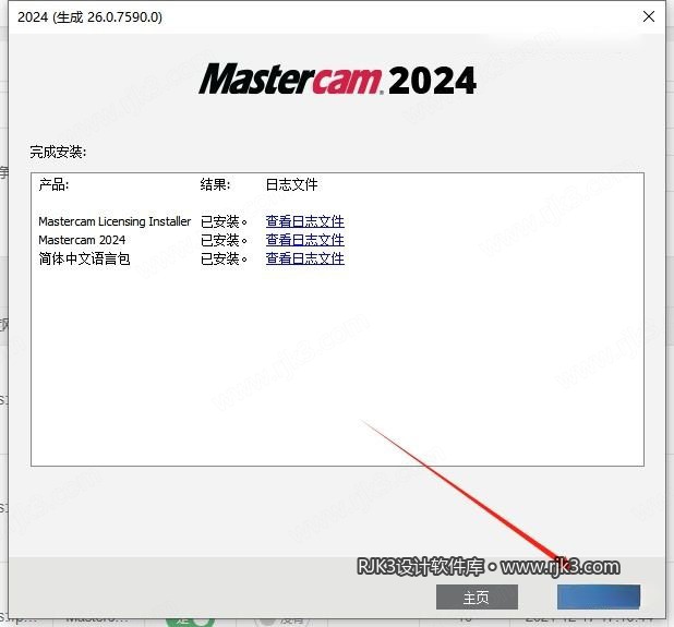Mastercam 2024 图文安装教程 Mastercam 2024最新高级版+安装教程安装图文教程、破解注册方法