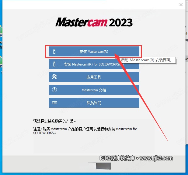 Mastercam 2023 图文安装教程 Mastercam 2023【3D CAD/CAM软件免费下载】免费官方中文高级版安装图文教程、破解注册方法