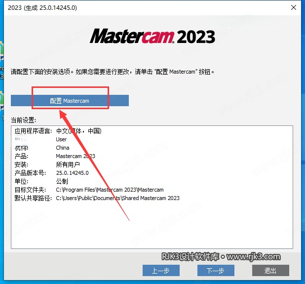 Mastercam 2023 图文安装教程 Mastercam 2023【3D CAD/CAM软件免费下载】免费官方中文高级版安装图文教程、破解注册方法