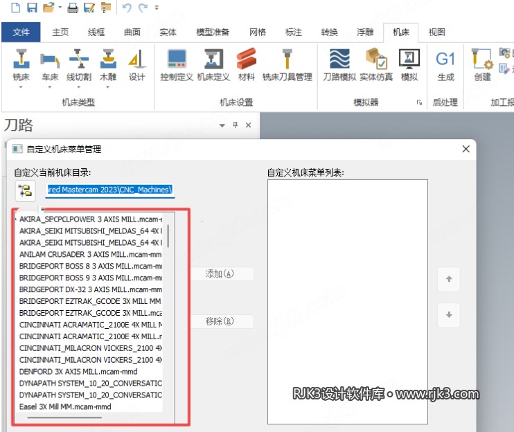 Mastercam 2023 图文安装教程 Mastercam 2023【3D CAD/CAM软件免费下载】免费官方中文高级版安装图文教程、破解注册方法