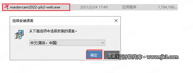 运行安装程序