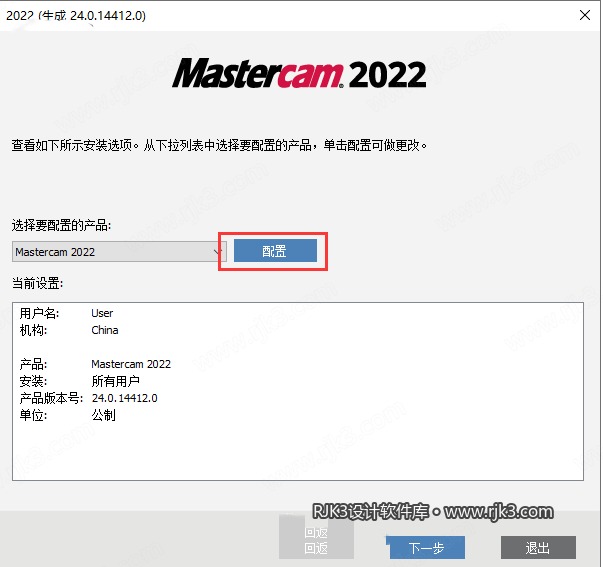 配置Mastercam