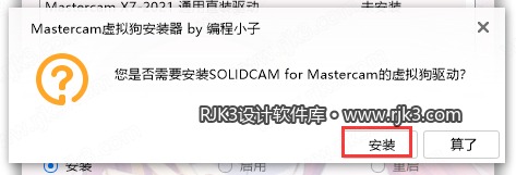安装虚拟狗驱动