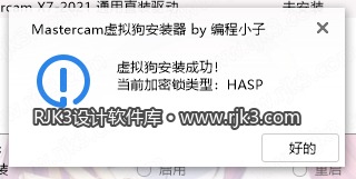 安装成功