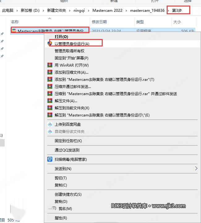 以管理员身份运行