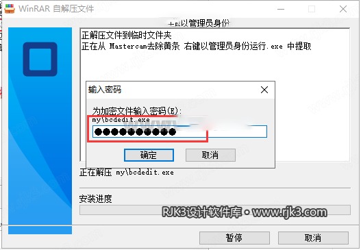 粘贴密码
