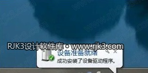 安装驱动成功