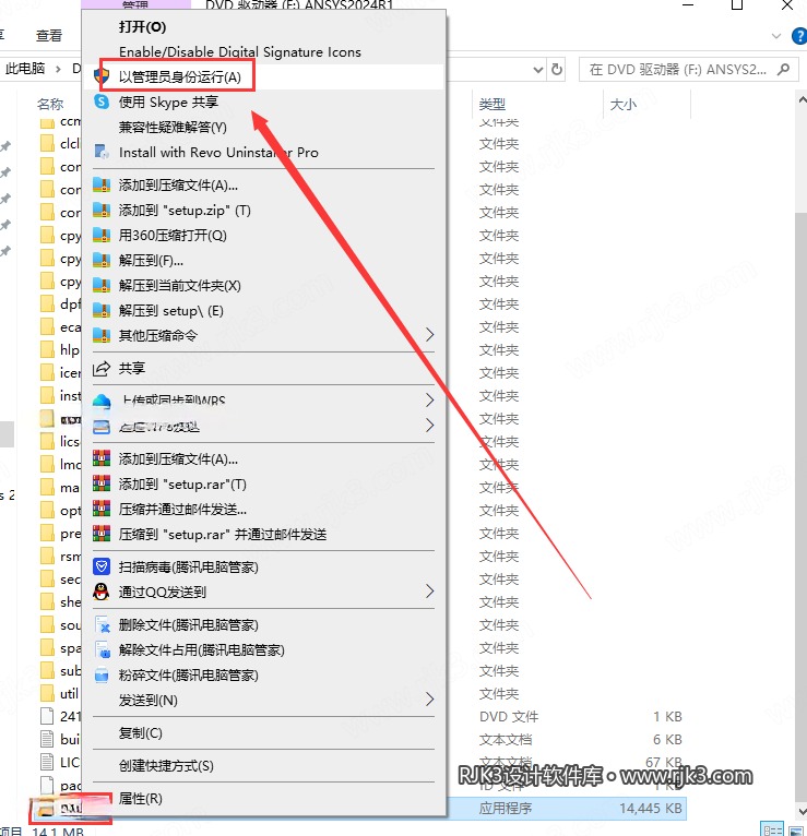 ANSYS 2024 R1 图文安装教程 运行安装程序