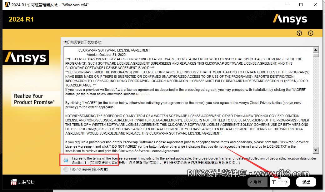 ANSYS 2024 R1 图文安装教程 许可协议