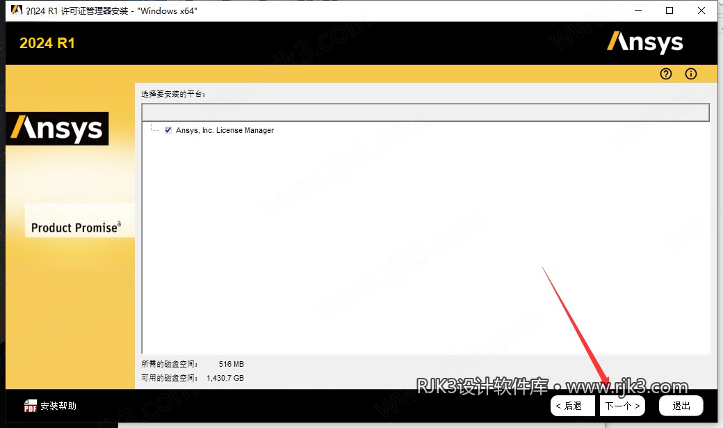 ANSYS 2024 R1 图文安装教程 选择产品