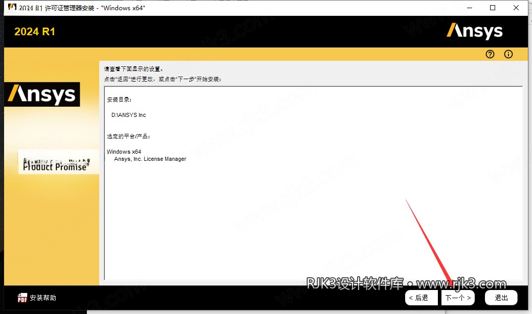 ANSYS 2024 R1 图文安装教程 查看设置