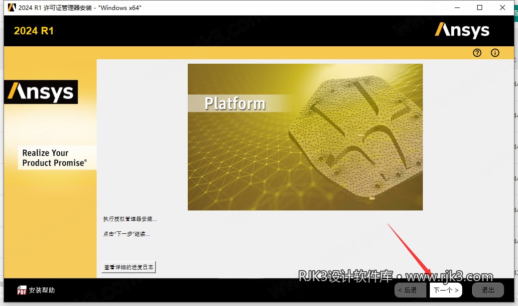 ANSYS 2024 R1 图文安装教程 点击下一步