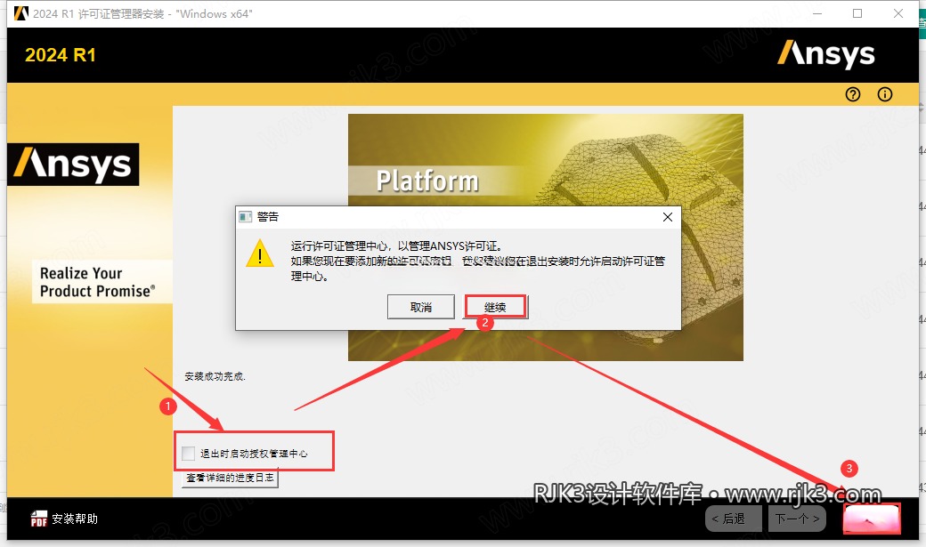 ANSYS 2024 R1 图文安装教程 安装成功
