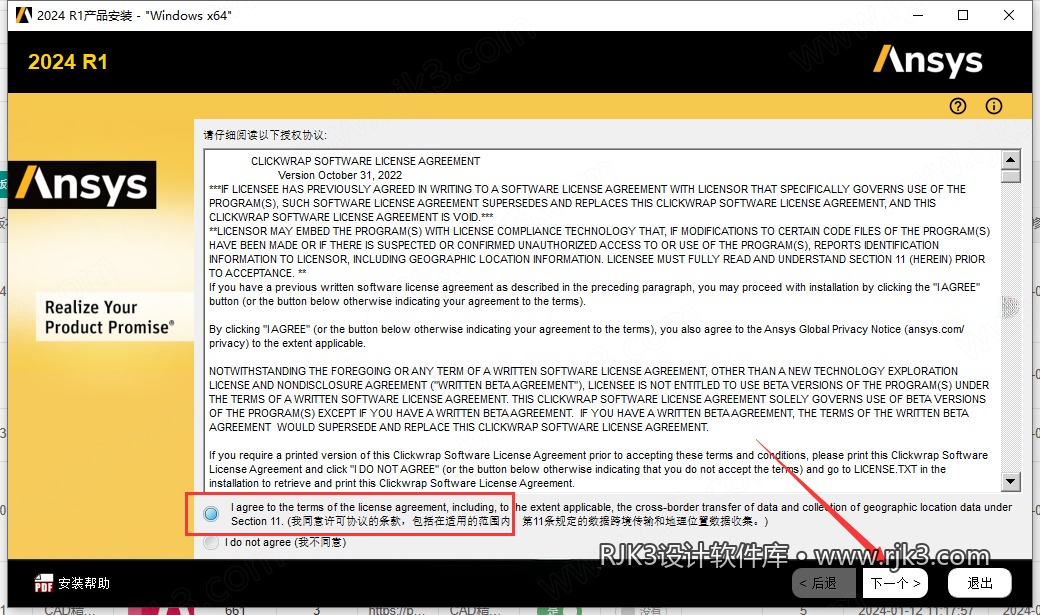 ANSYS 2024 R1 图文安装教程 许可协议