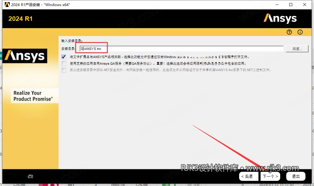 ANSYS 2024 R1 图文安装教程 选择安装路径