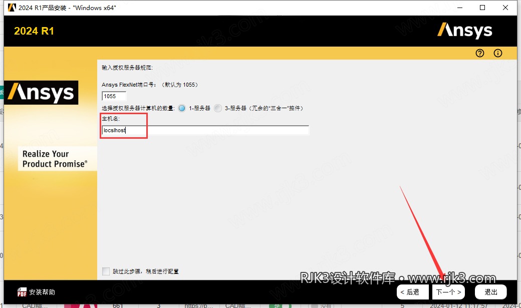 ANSYS 2024 R1 图文安装教程 输入主机名