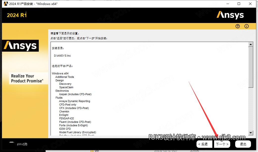 ANSYS 2024 R1 图文安装教程 选择安装平台