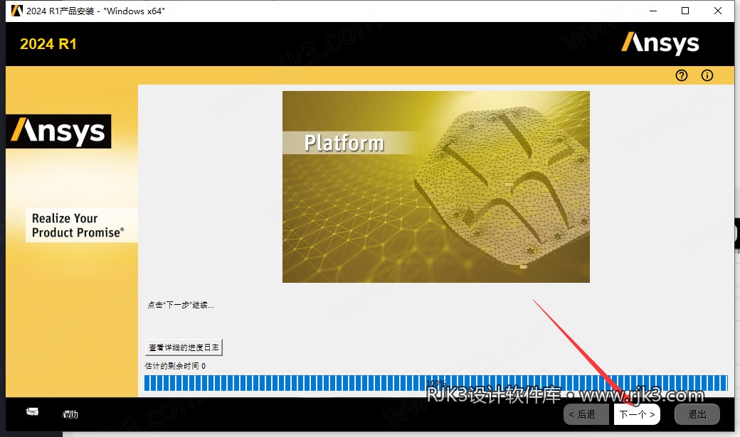 ANSYS 2024 R1 图文安装教程 安装完成
