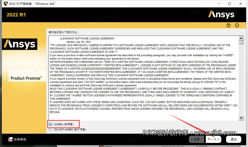 ANSYS 2022 R1 图文安装教程 ANSYS Products 2022 R1中文免费高级版安装图文教程、破解注册方法