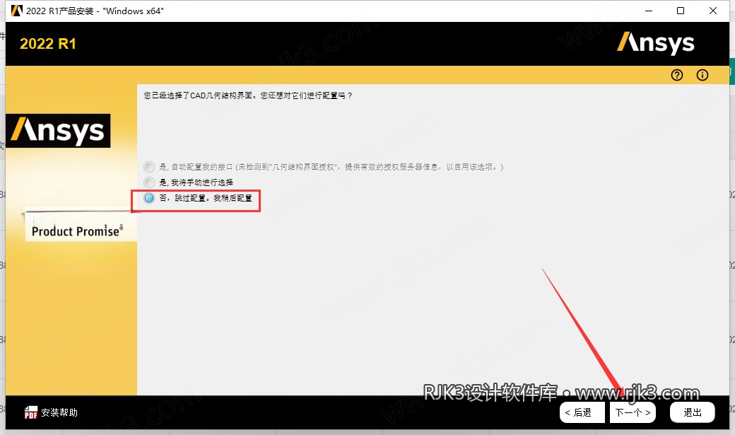 ANSYS 2022 R1 图文安装教程 ANSYS Products 2022 R1中文免费高级版安装图文教程、破解注册方法