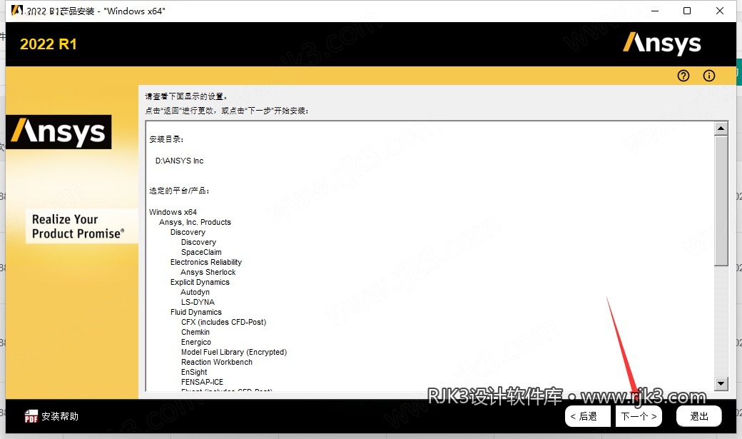 ANSYS 2022 R1 图文安装教程 ANSYS Products 2022 R1中文免费高级版安装图文教程、破解注册方法