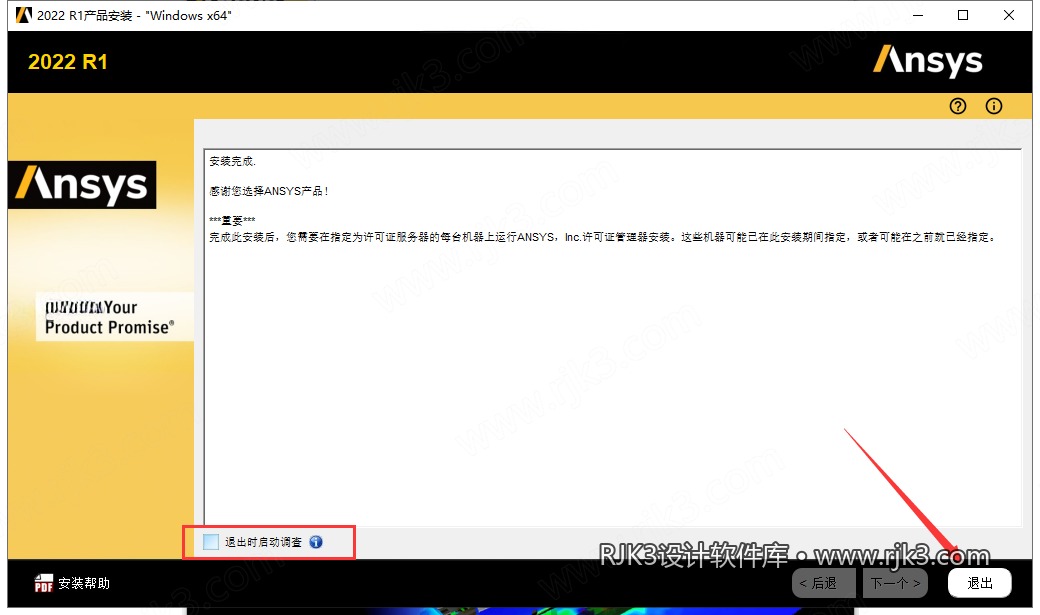 ANSYS 2022 R1 图文安装教程 ANSYS Products 2022 R1中文免费高级版安装图文教程、破解注册方法