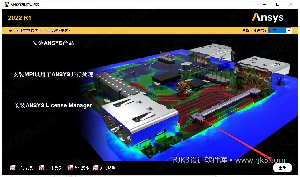 ANSYS 2022 R1 图文安装教程 ANSYS Products 2022 R1中文免费高级版安装图文教程、破解注册方法